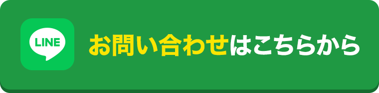 お問い合わせはこちらから